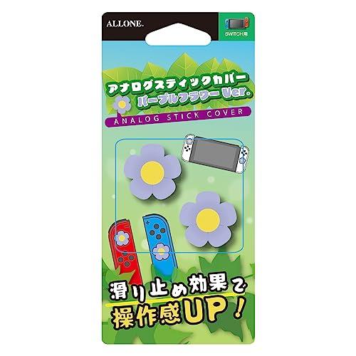 アローン Switch 用アナログスティックカバーVer パープルフラワー ALG-NSASCNFP