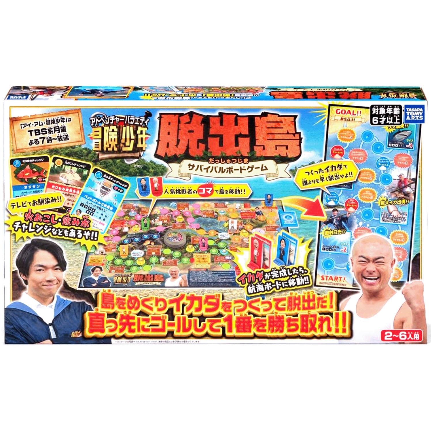 冒険少年 脱出島サバイバルボードゲーム