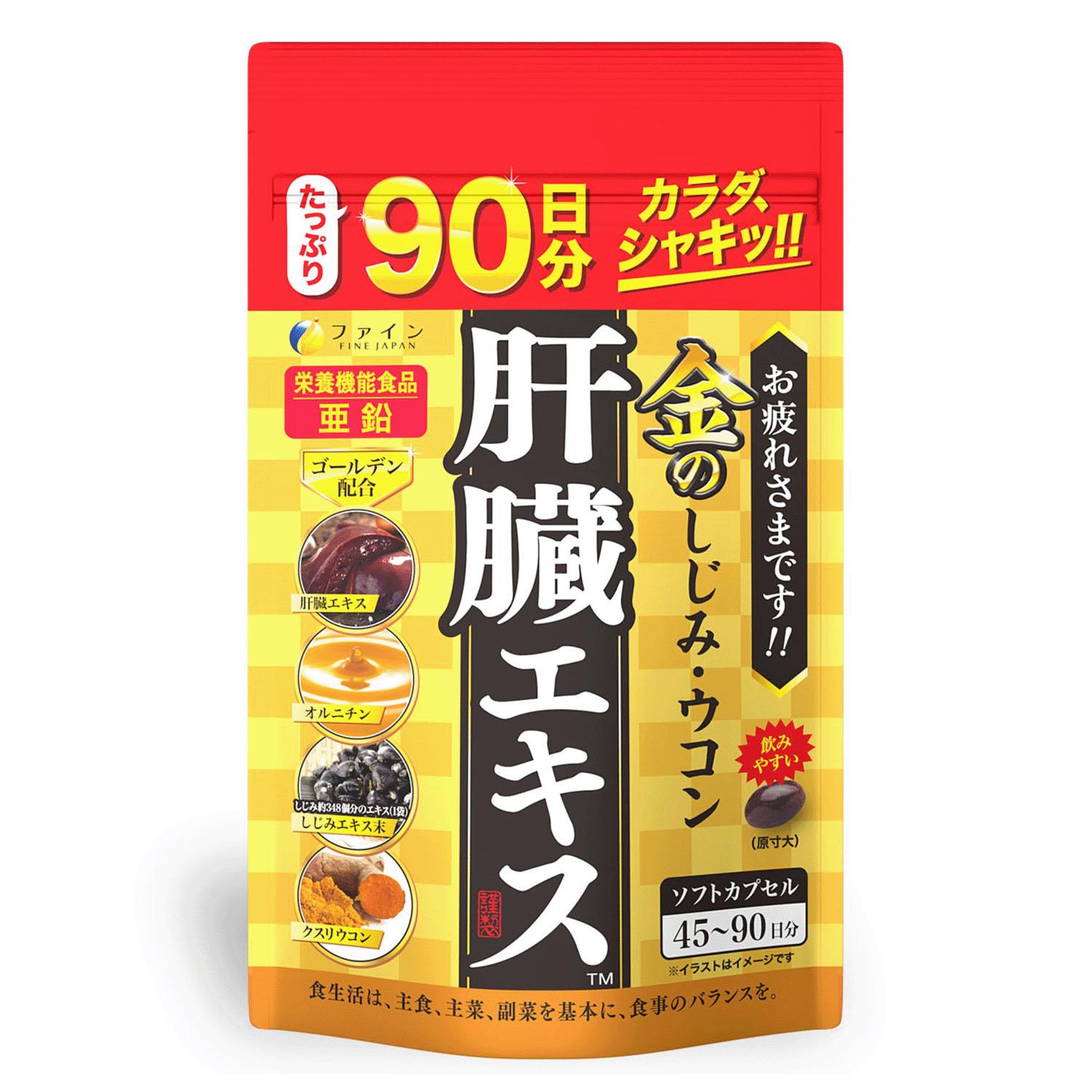 ファイン(FINE JAPAN) ファイン 金の しじみ ウコン 肝臓 エキス 大容量 肝臓水解物 しじみエキス末 ク..