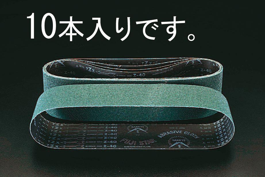 エスコ #80/100x915mmレジンベルト(10本) EA818MG-6