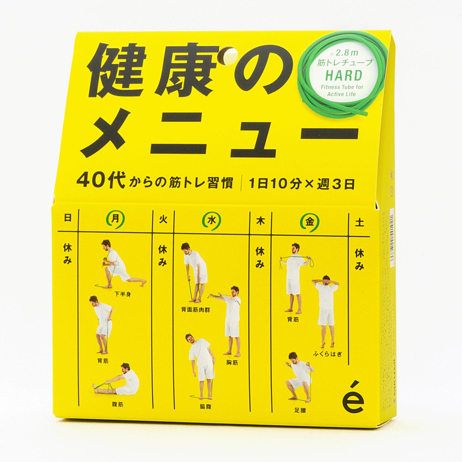 健康のメニューハード