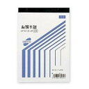 お預り証 150×105 3P×50 入数:1冊