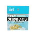 パーツ工房:丸型端子 8mm 8φ 4セット バッテリーから電源取り出しに AN-25