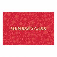16-4913 メンバーズカード 入数:1冊