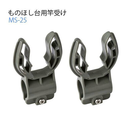 積水樹脂商事(Sekisuijushishoji)セキスイ物干し台用竿受け MS-25 積水樹脂商事(Sekisuijushishoji)セキスイ物干し台用竿受け MS-25