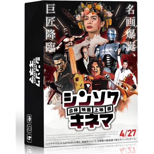 Azb.Studio シンソクキネマ 〜合体映画上映祭~