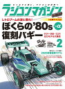 ラジコンマガジン 2025年 2月号(3)