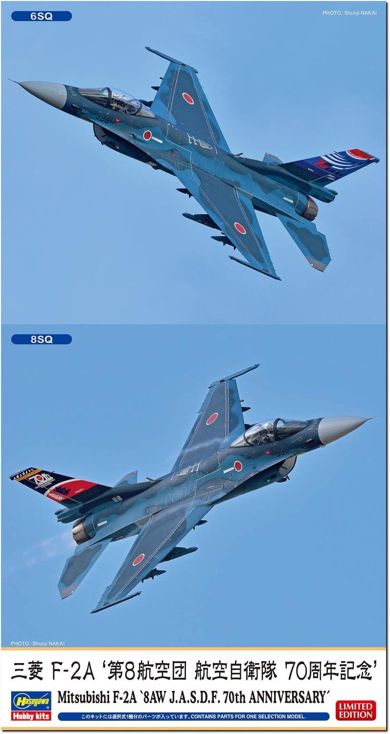 ハセガワ(Hasegawa) 1/48 航空自衛隊 三菱 F-2A 第8航空団 70周年記念 プラモデル 07548 (飛行機)