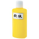 墨運堂 彩液 黄 200ml 15609