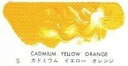 【マツダ】スーパー油絵具 6号(20ml)S-1401 カドミウム イエロー オレンジ