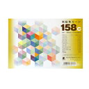 日本色研事業(Nihonsikikenjigyo) 配色カード 158c