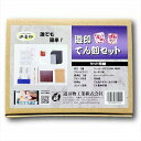 道刃物工業 遊印てん刻セット セット