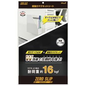 マグエックス 超強力マグネット ゼロスリップ シートタイプ 200×300×1.2mm MHG-2030 1枚