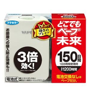 フマキラー どこでもベープ 未来 150日 本体 パールホワイト 1セット
