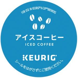 キューリグ Kカップ専用カートリッジ アイスコーヒー(アイス専用) 1箱(12杯)