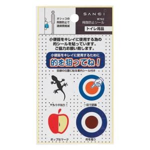 SANEI 飛散防止シール 小便器貼付用 便器外への飛びはね抑制 4種の柄 W762