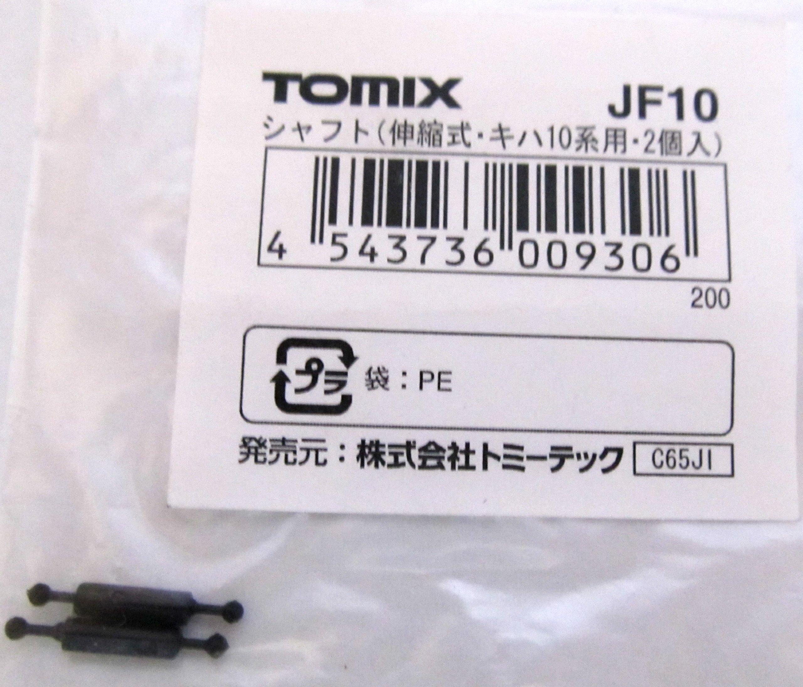 JF10 シャフト 伸縮式 キハ10系用