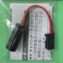 受信機用コンデンサ(RXキャパシタ/16V1800μF)(3)