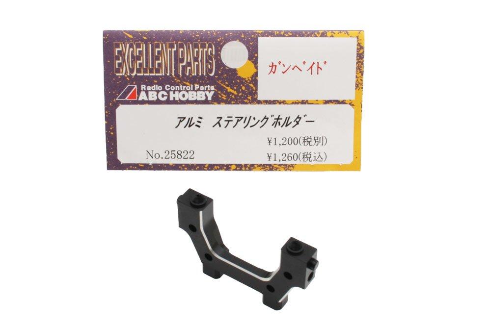 ABC HOBBY アルミ ステアリングホルダー 25822