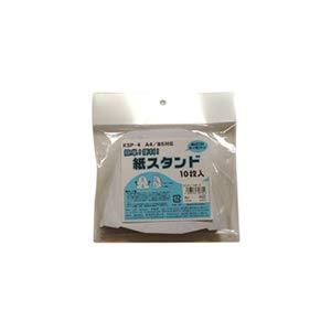紙スタンド 10枚入 No.4