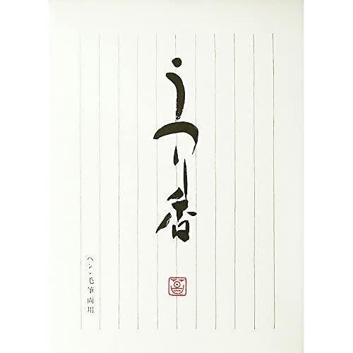 パピラス 和紙便箋 うつり香 20枚綴り 10313834