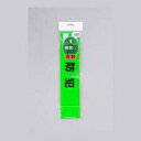反射腕章 防犯