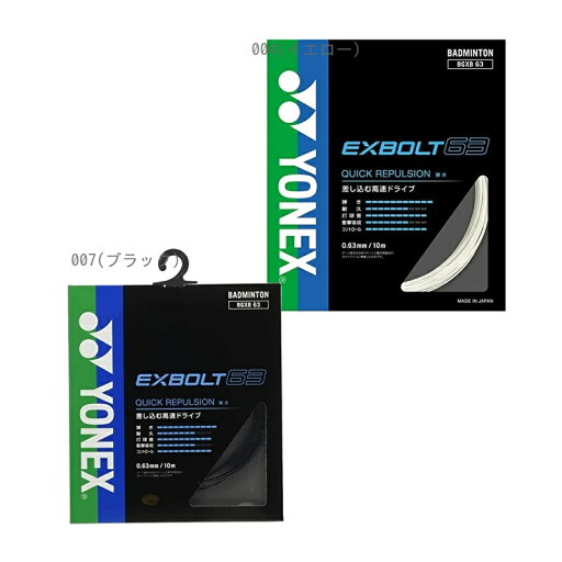 エクスボルト63 YNX BGXB63 004(イエロー) 007(ブラック) エクスボルト63 YNX BGXB63 004(イエロー) 007(ブラック)