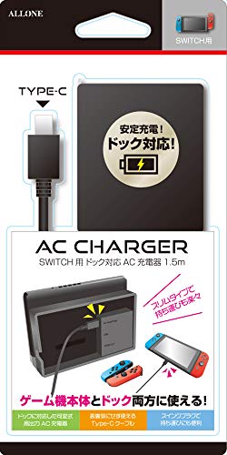 ニンテンドー スイッチ Nintendo Switch 用 ドック対応 AC充電器 1.5m ALG-NSSACK