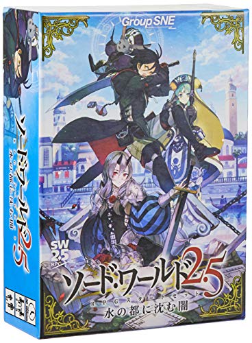 グループSNE ソード・ワールド2.5 RPGスタートセット 水の都に沈む闇 (2-5人用 30-180分 12才以上向け) TRPG おもちゃ