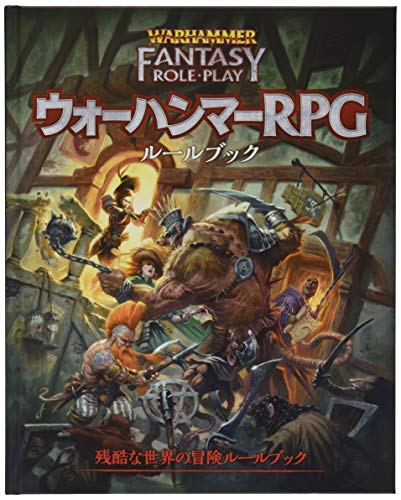 ホビージャパン ウォーハンマーRPG ルールブック TRPG おもちゃ