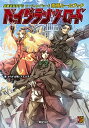 英雄武装RPG コード:レイヤード 拡張ルールブック ベイグランツ・ロード (Role&Roll RPG) おもちゃ