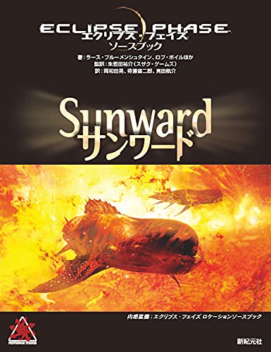 他店舗でも併売しているため、一部在庫切れが起きる場合がございます。そのため一部取り寄せとなり、遅延やキャンセルとなる場合がございます。商品名エクリプス・フェイズ ソースブック サンワード (Role&Roll RPG) おもちゃおもちゃ※宅配便またはメール便で発送致します。