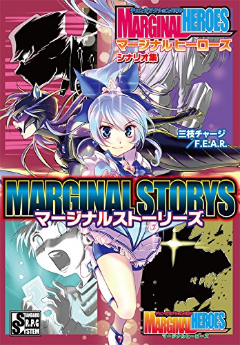 他店舗でも併売しているため、一部在庫切れが起きる場合がございます。そのため一部取り寄せとなり、遅延やキャンセルとなる場合がございます。商品名チェンジアクションRPG マージナルヒーローズ シナリオ集 マージナルストーリーズ おもちゃおもちゃ※宅配便またはメール便で発送致します。