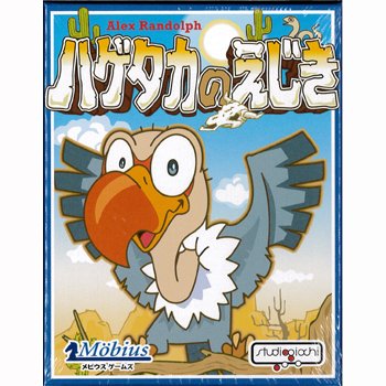ハゲタカのえじき (Hol's der Geier) 日本語版 カードゲーム おもちゃ