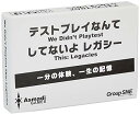 グループSNE テストプレイなんてしてないよ レガシー (2-10人用 1-5分 13才以上向け) ボードゲーム おもちゃ(3)