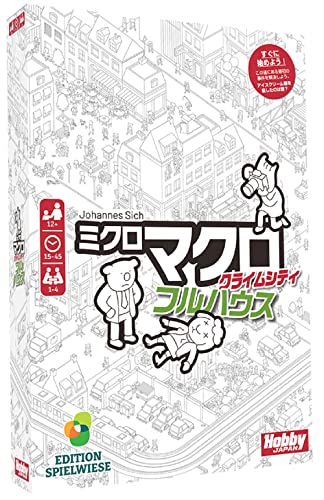 ホビージャパン ミクロマクロ: クライムシティ フルハウス 日本語版 (1-4人用 15-45分 12才以上向け) ボードゲーム おもちゃ