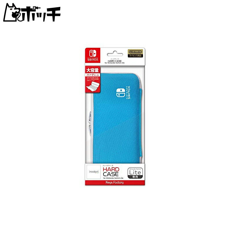 HARD CASE for Nintendo Switch Lite セルリアンブルー