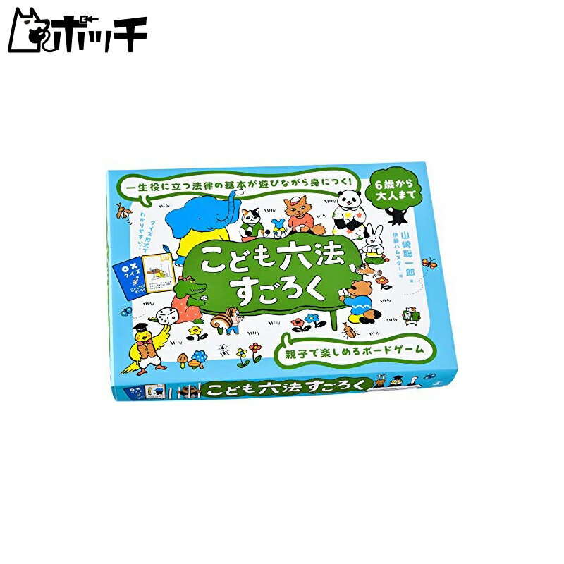 幻冬舎(Gentosha) こども六法 すごろく 499291 おもちゃ