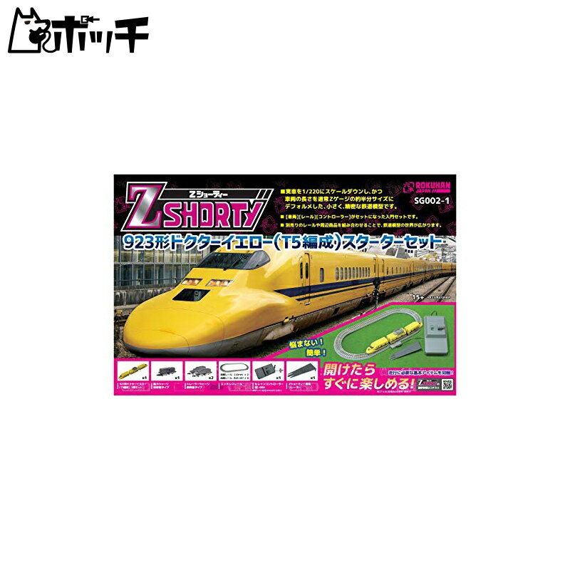 Zゲージ Zショーティー 923形 ドクターイエロー (T5編成) スターターセット SG002-1 鉄道模型 入門セット おもちゃ