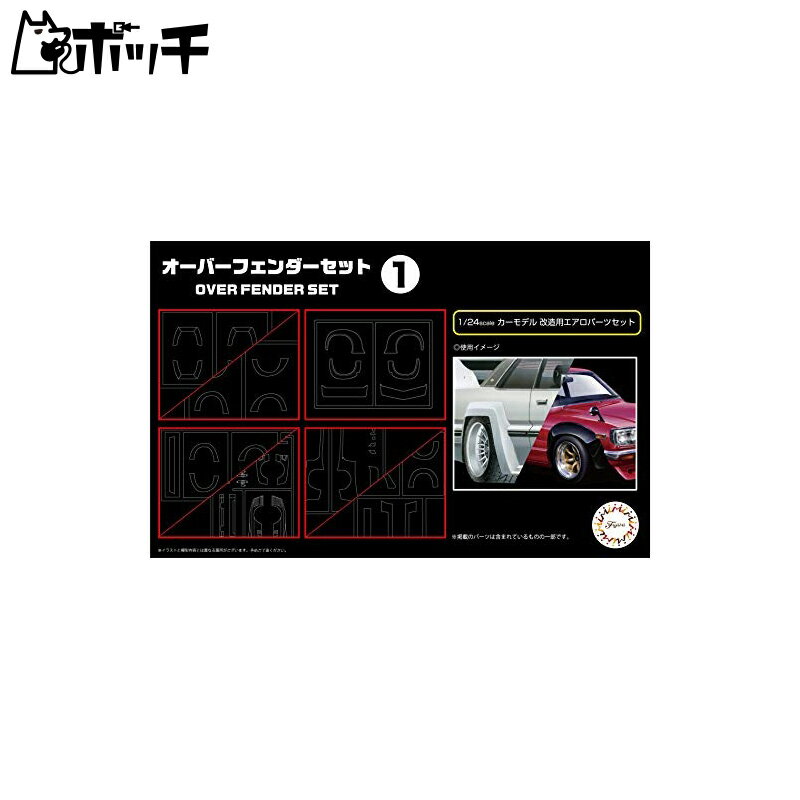 フジミ模型 ガレージ&ツールシリーズ No.31 1/24 オーバーフェンダーセット1 プラモデル GT31 おもちゃ