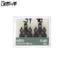 KATO Nゲージ DT21 カプラー長 ビス止 11-031 鉄道模型用品 おもちゃ