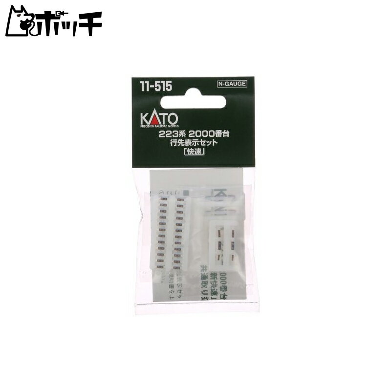 ݥå㤨KATO N 223 2000 ɽå ® 11-515 ŴƻϷ פβǤʤ1,493ߤˤʤޤ