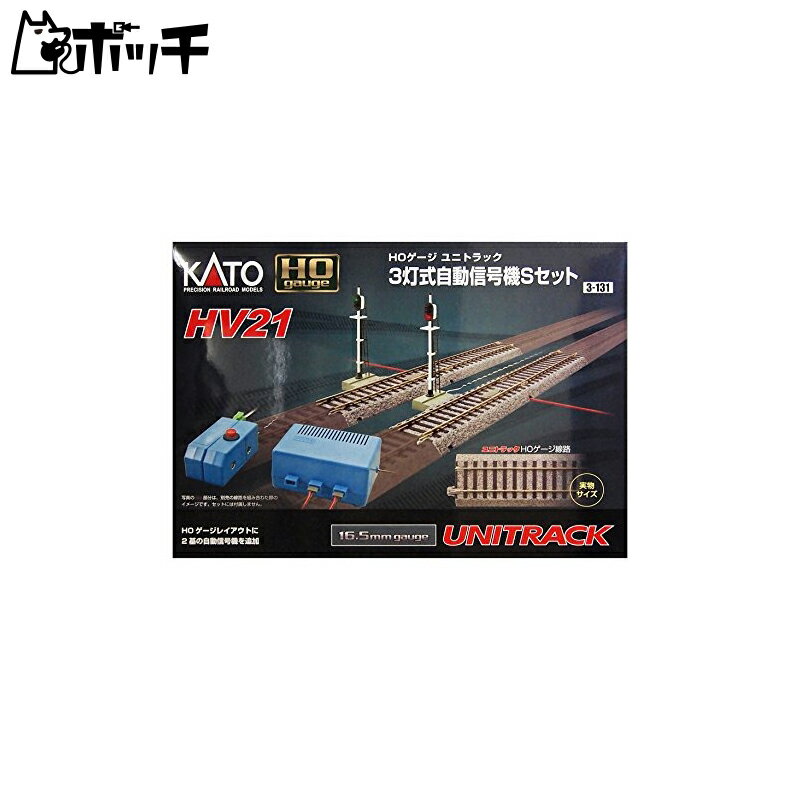 KATO HOゲージ HV-21 HOユニトラック3灯式自動信号機Sセット 3-131 鉄道模型用品 おもちゃ