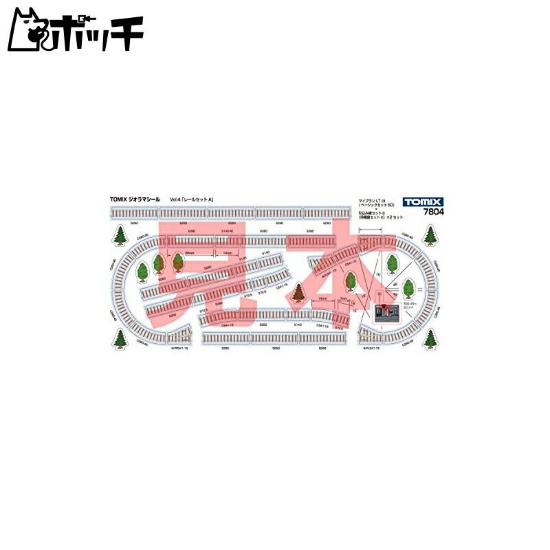 TOMIX Nゲージ TOMIXジオラマシールVol.4レールセット A 7804 鉄道模型用品 おもちゃ