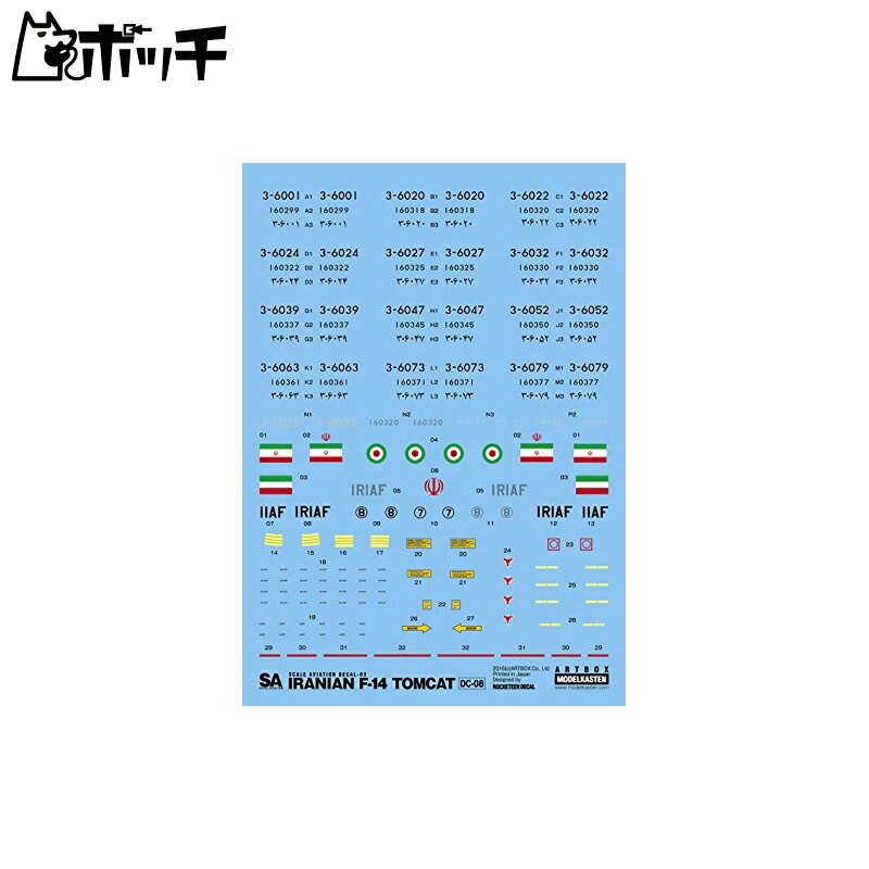 モデルカステン 1/72 イラン空軍 F-14トムキャット用デカール プラモデル用デカール DC-10 おもちゃ