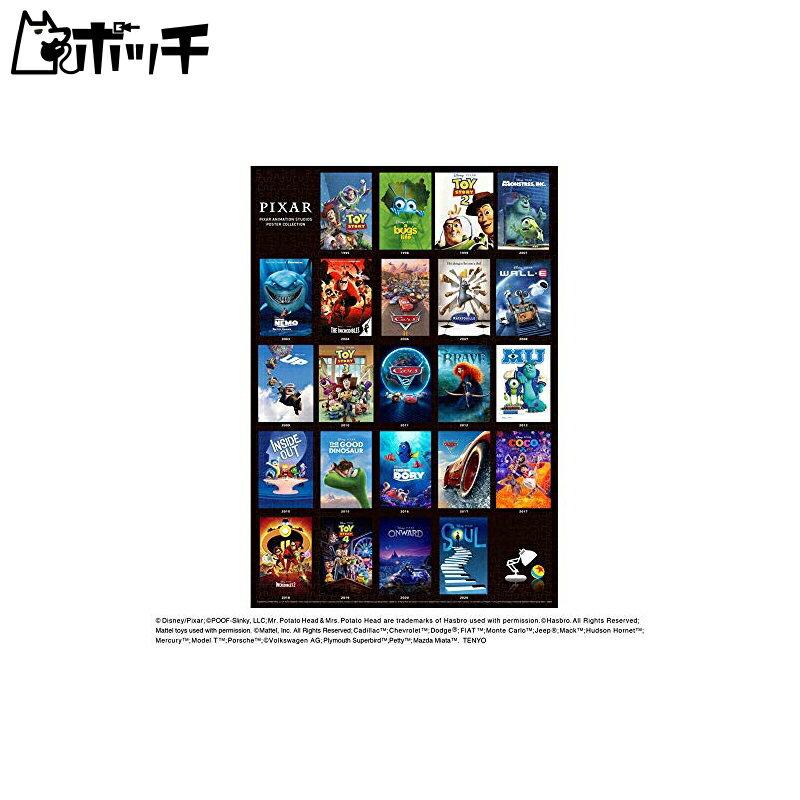 テンヨー ジグソーパズル PIXAR ANIMATION STUDIOS POSTER COLLECTION 1000ピース 51x73.5cm おもちゃ