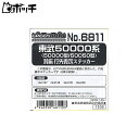 グリーンマックス Nゲージ 6811 東武50000・50050系 行先表示ステッカー おもちゃ(3)
