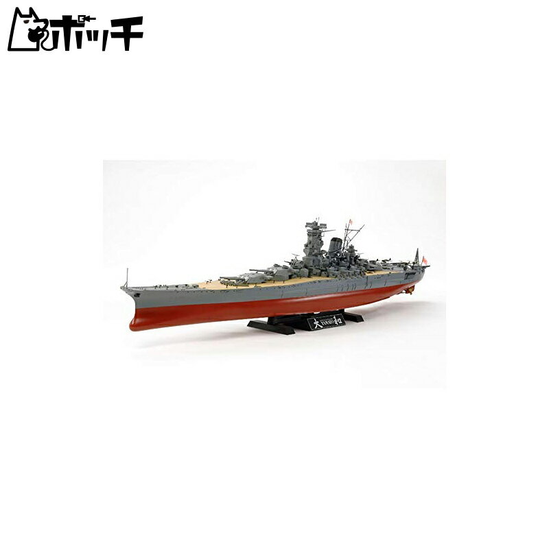 タミヤ 1/350 艦船シリーズ No.30 日本海軍 戦艦 大和 プラモデル 78030 おもちゃ