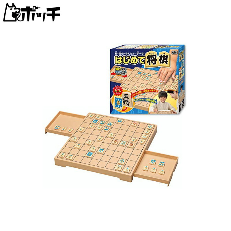 ハナヤマ はじめて将棋 おもちゃ