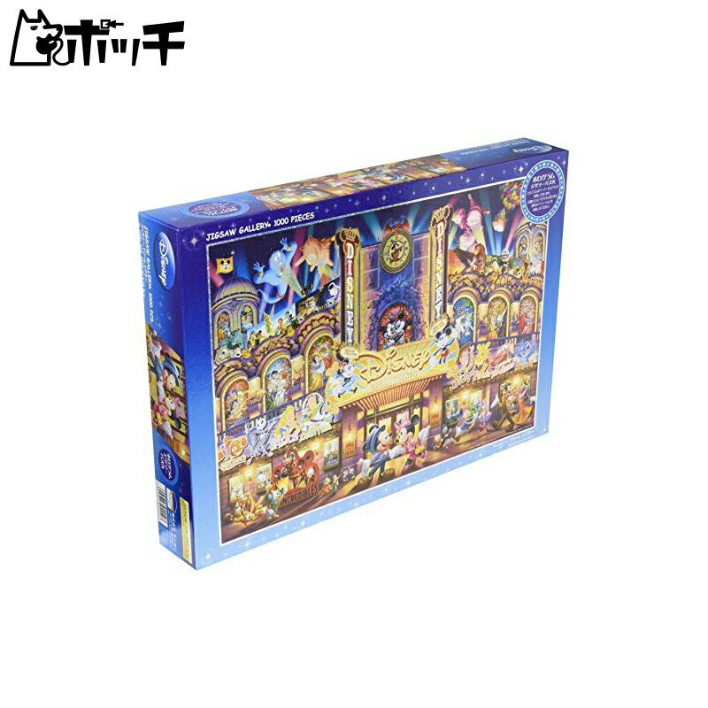 ジグソーパズル 1000ピース ディズニー ドリームシアター(51x73.5cm)(D-1000-410) 梱80cm t109